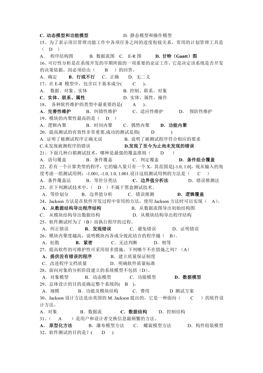 软件工程练习.doc_第2页