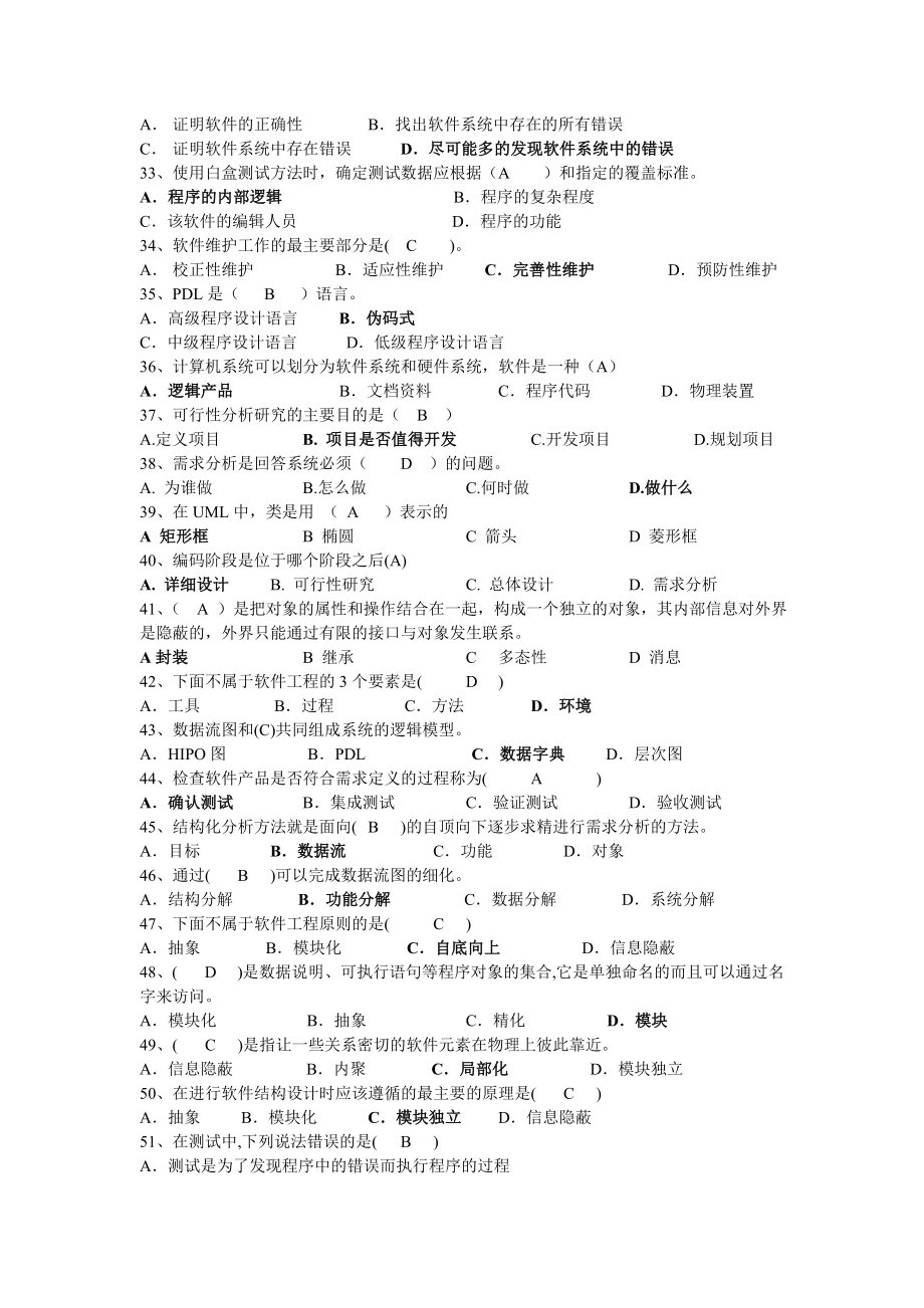 软件工程练习.doc_第3页