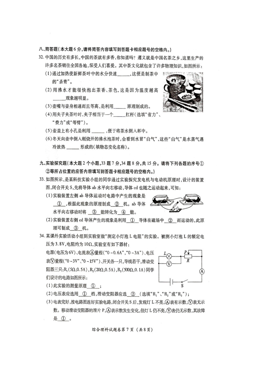 贵州遵义物理试题.doc_第3页