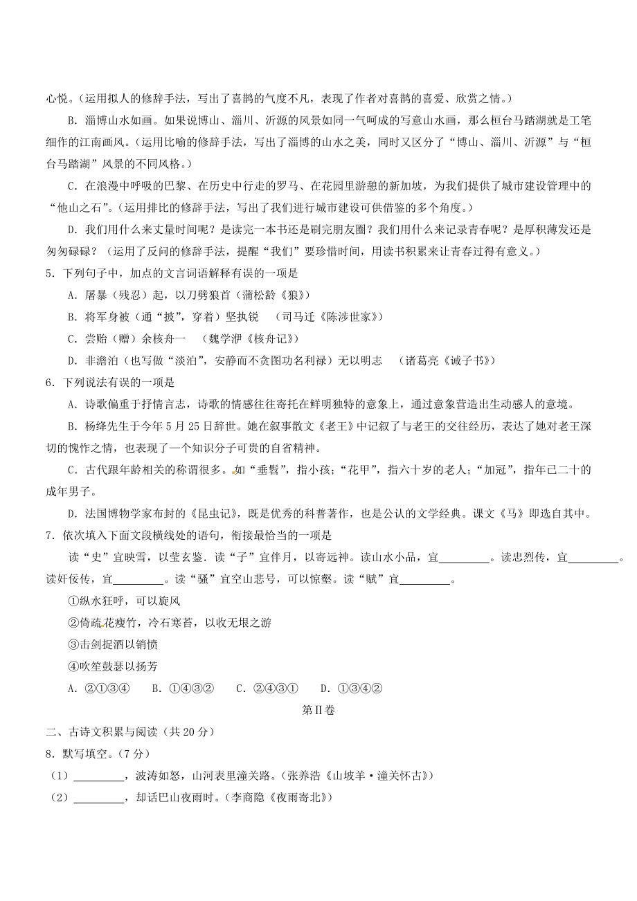 山东省淄博中考语文试题.doc_第2页