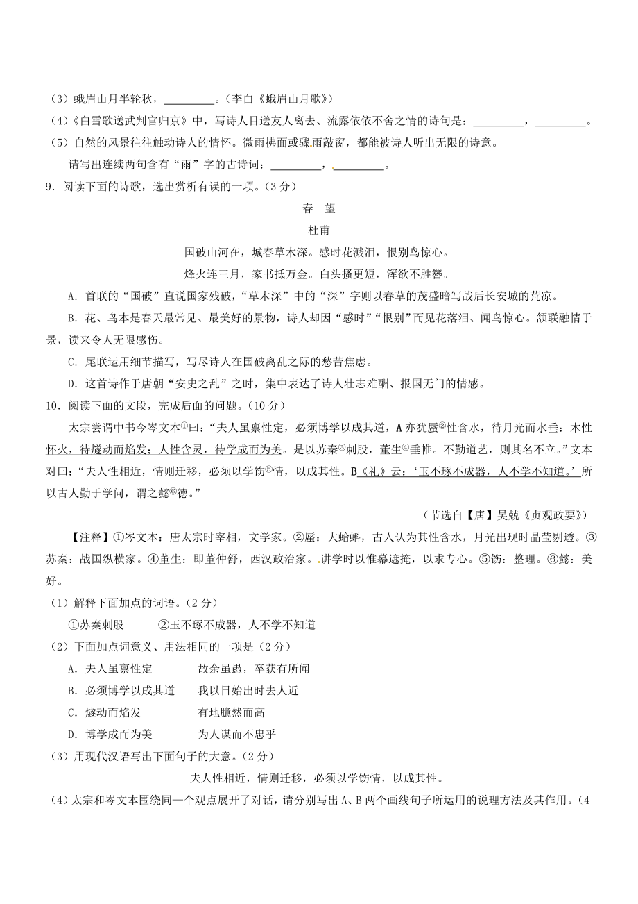 山东省淄博中考语文试题.doc_第3页