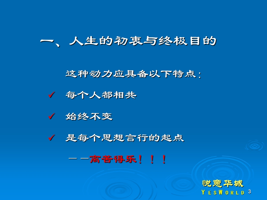 职业经理人培训人生价值和工作价值PPT资料课件.ppt_第3页