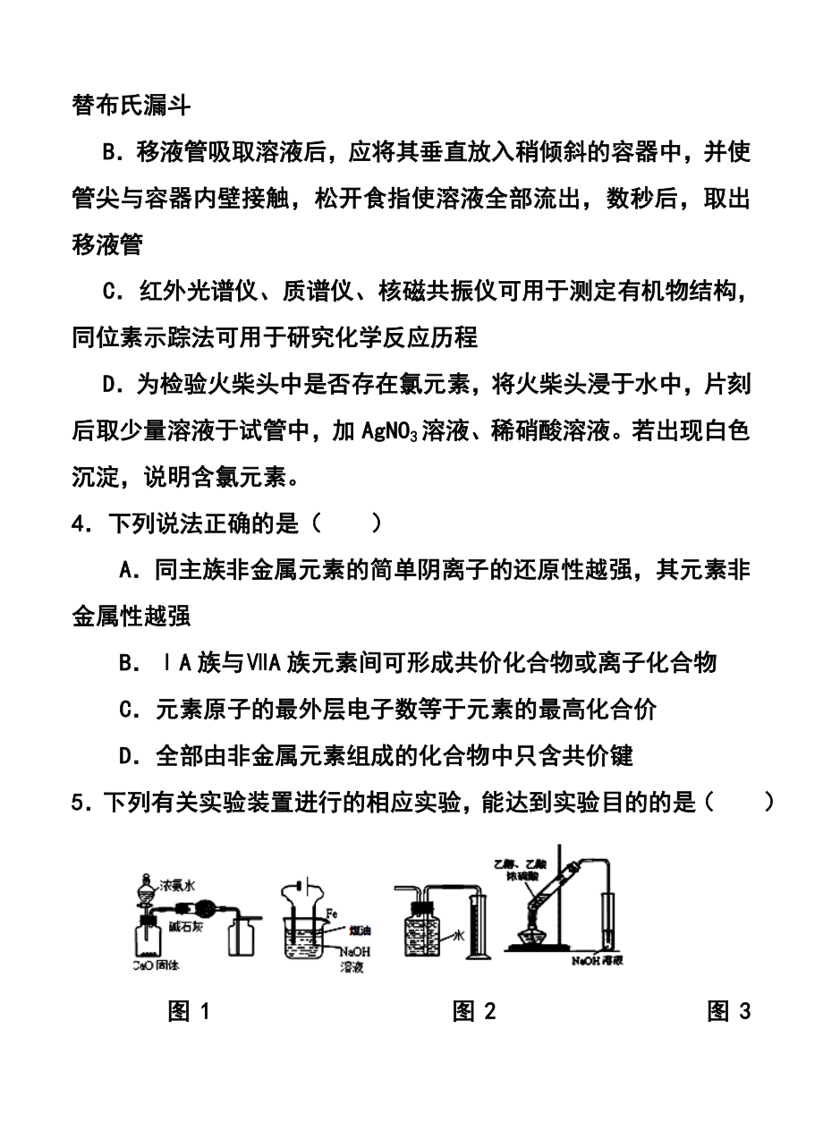 山东省滕州市滕州二中高三4月模拟考试化学试题及答案.doc_第2页