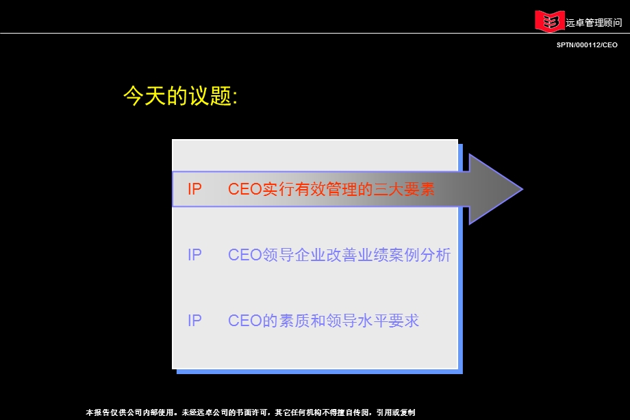 职业经理人经典实用CEO的职责标准及职业道德(权威经典讲义)课件.ppt_第2页