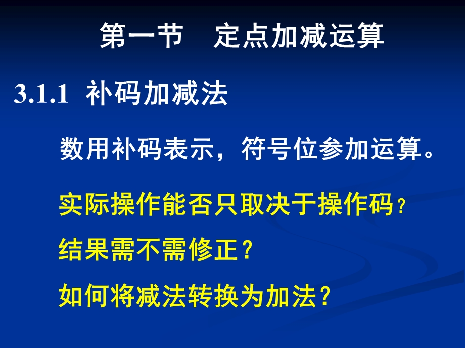 第3章-运算方法和运算器课件.ppt_第3页