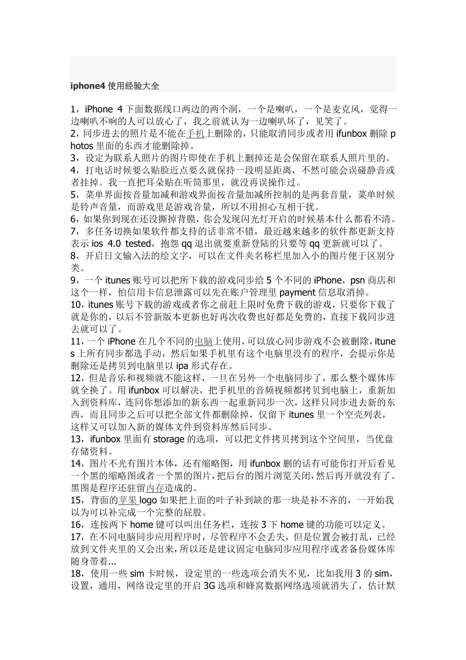 iphone4使用经验.doc_第1页