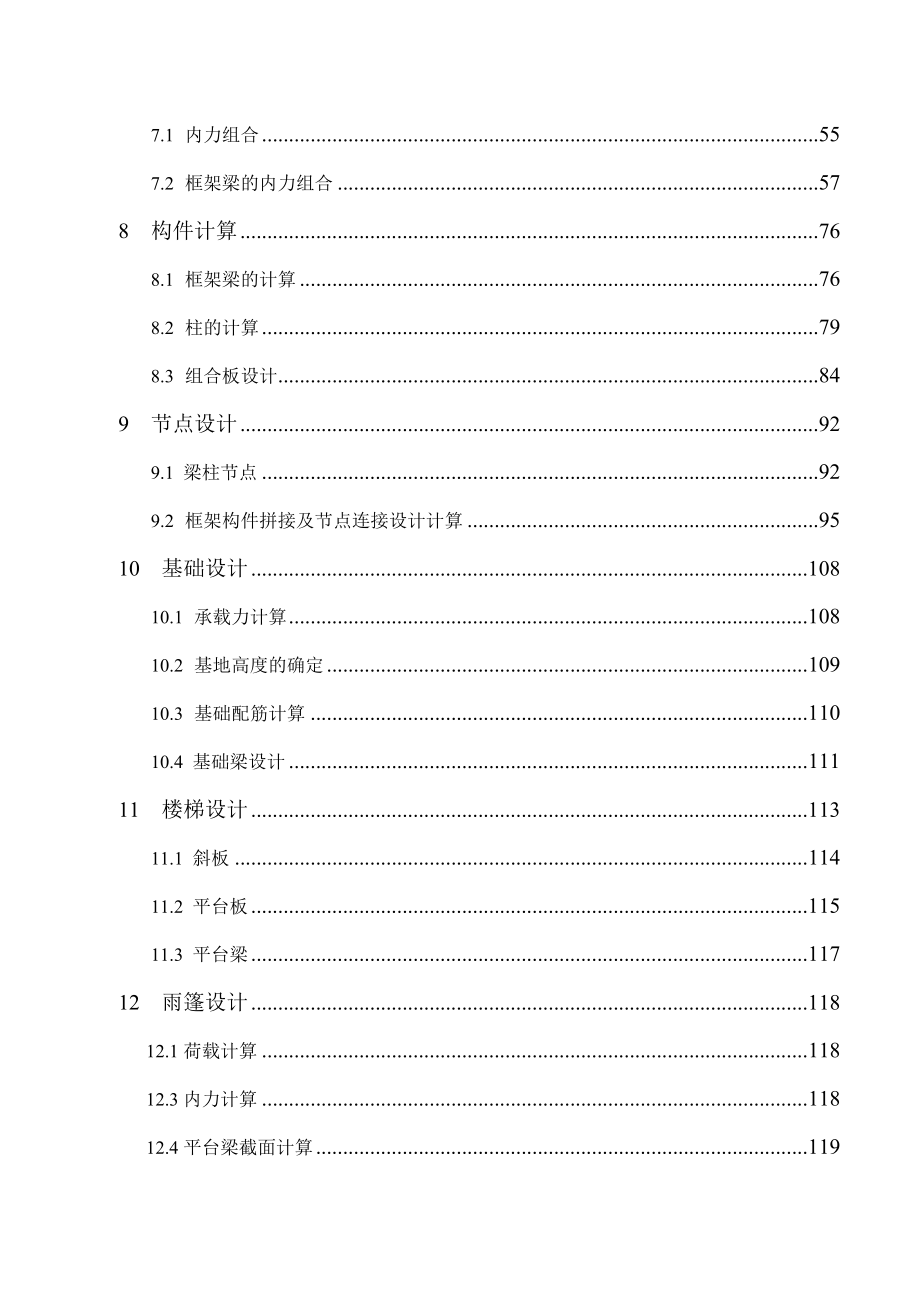 中学实验楼毕业设计(优秀).doc_第3页