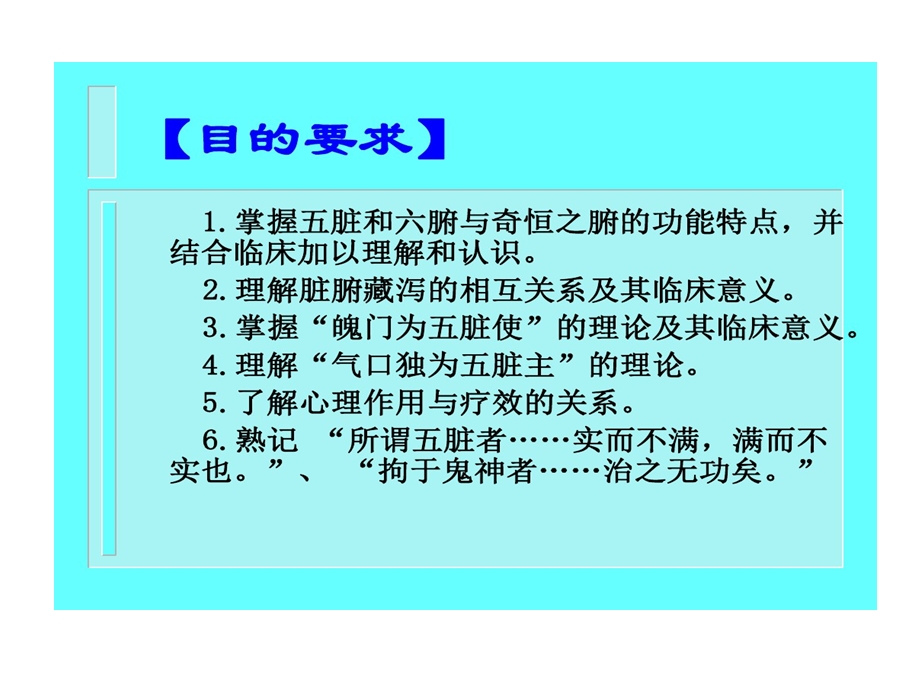 素问五脏别论篇第十一课件.ppt_第3页