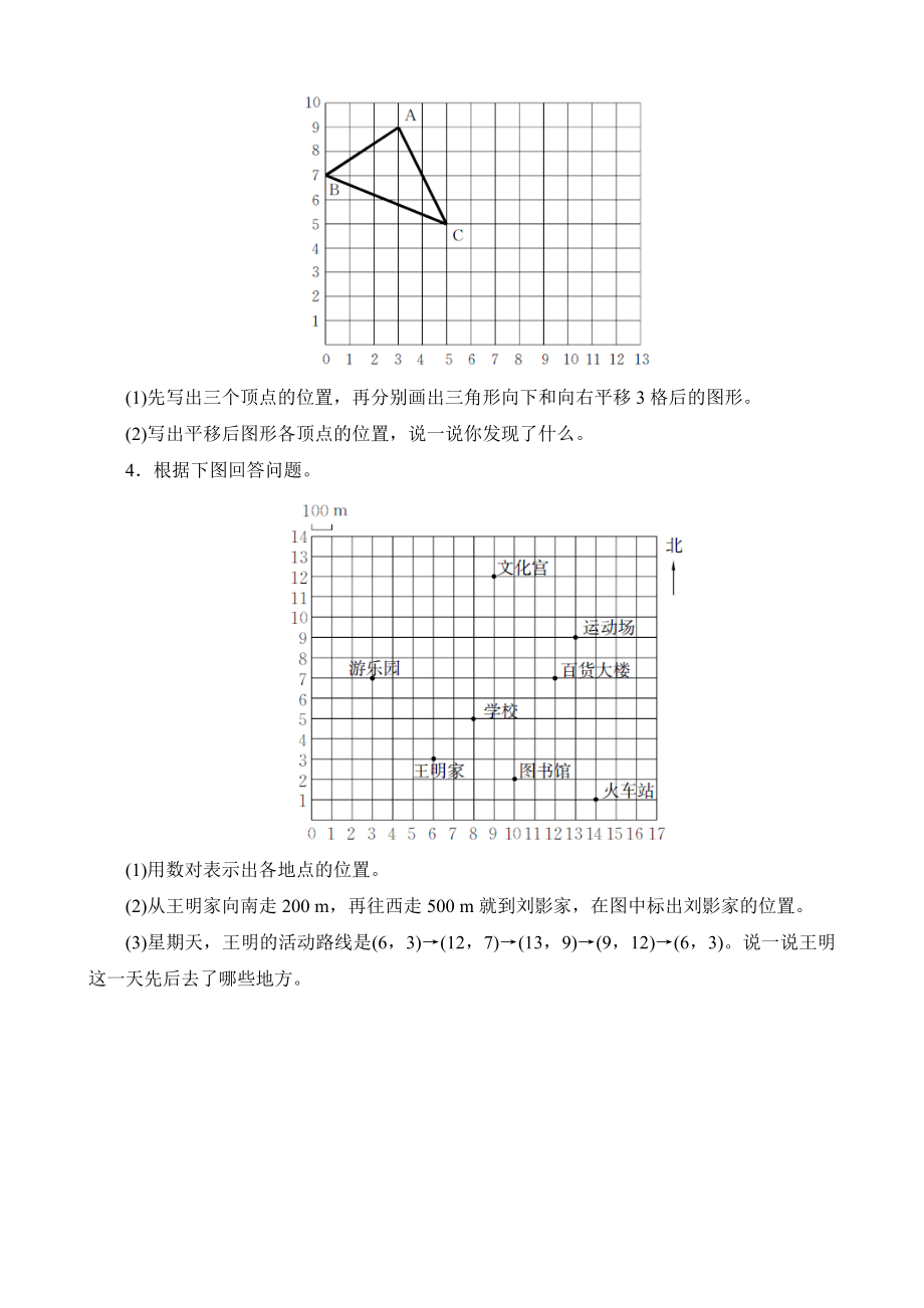 《在方格纸上用数对确定物体的位置》课时测评.doc_第2页