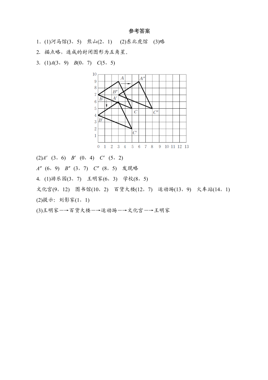 《在方格纸上用数对确定物体的位置》课时测评.doc_第3页