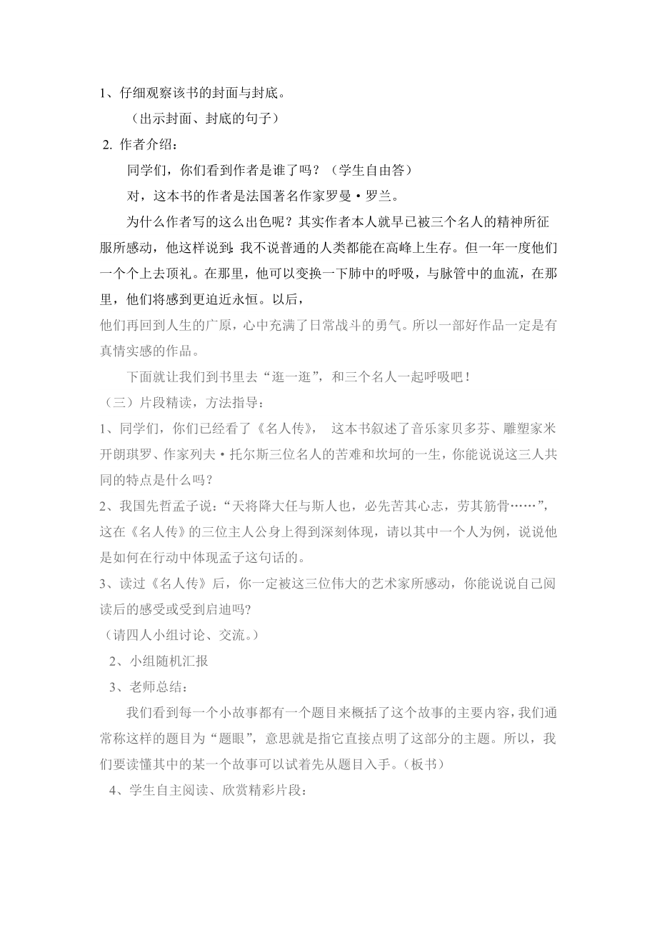 《名人传》阅读指导教案教案阅读指导名人传教.doc_第2页