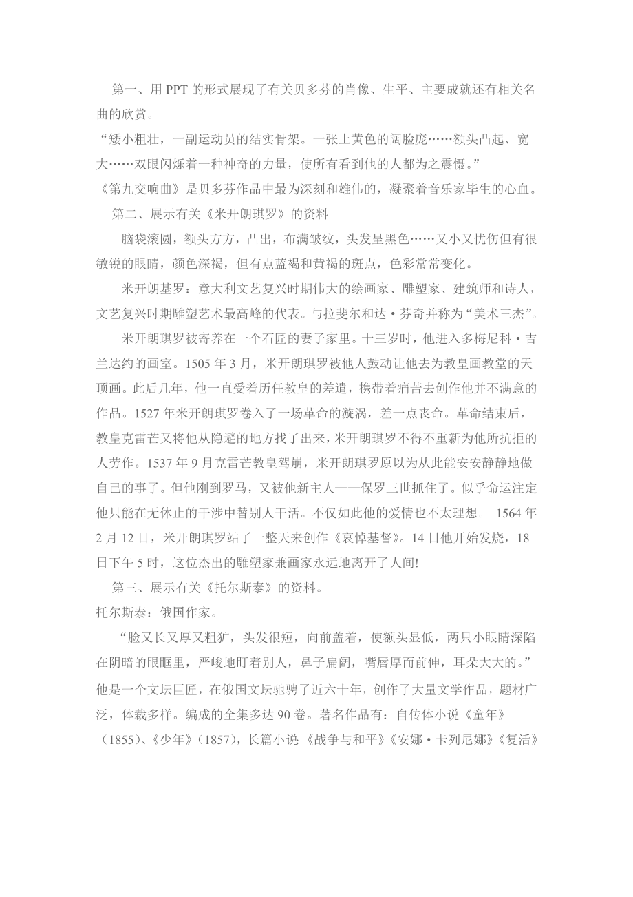 《名人传》阅读指导教案教案阅读指导名人传教.doc_第3页