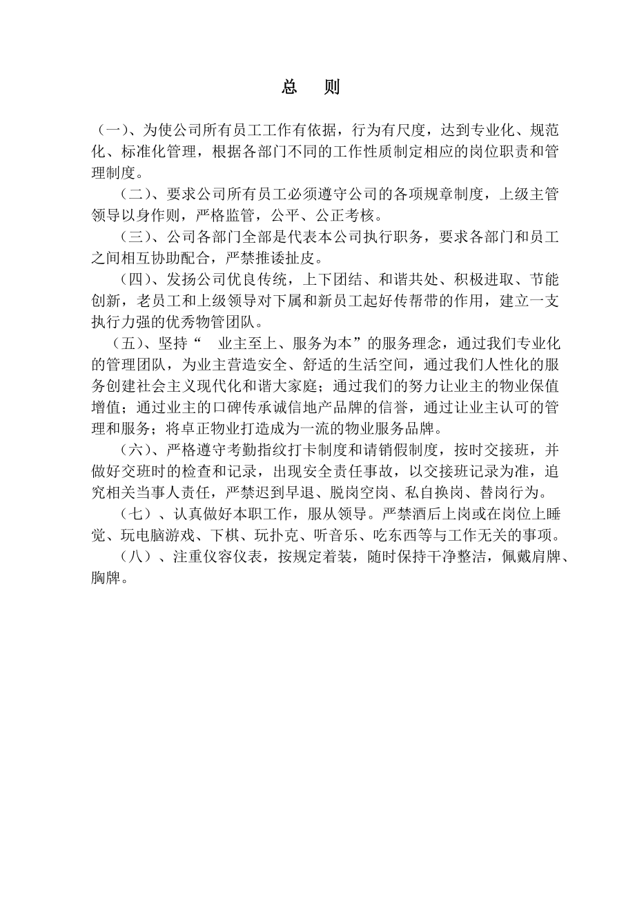 (资质升级材料)管理制度汇编.doc_第1页