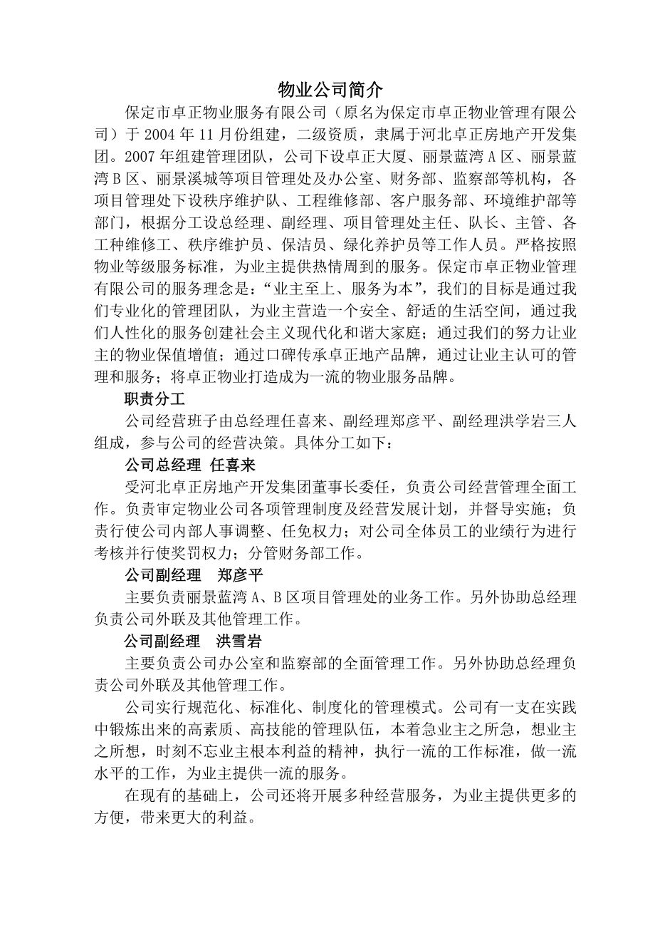 (资质升级材料)管理制度汇编.doc_第2页