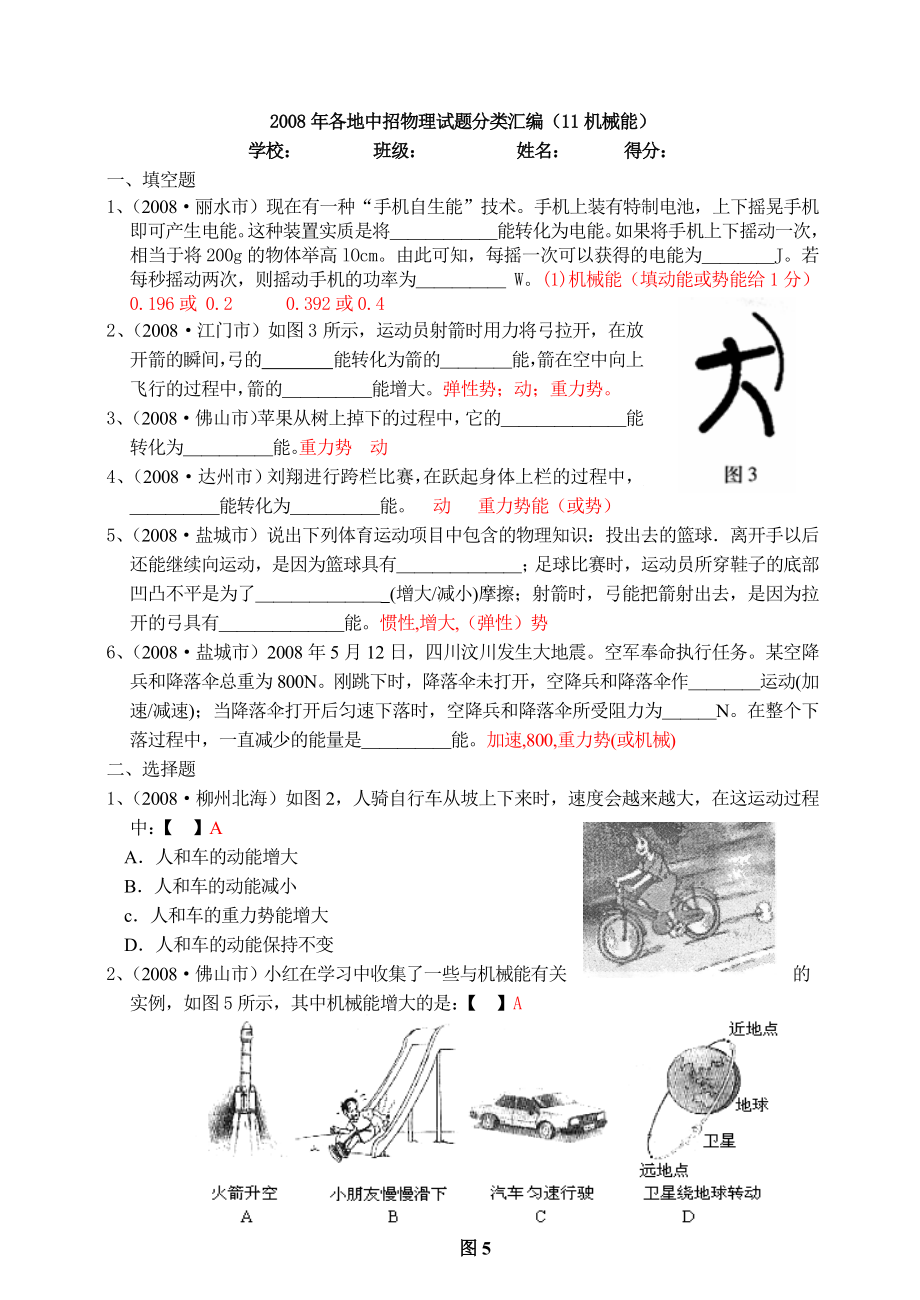 各地中考物理试题分类汇编11(机械能).doc_第1页