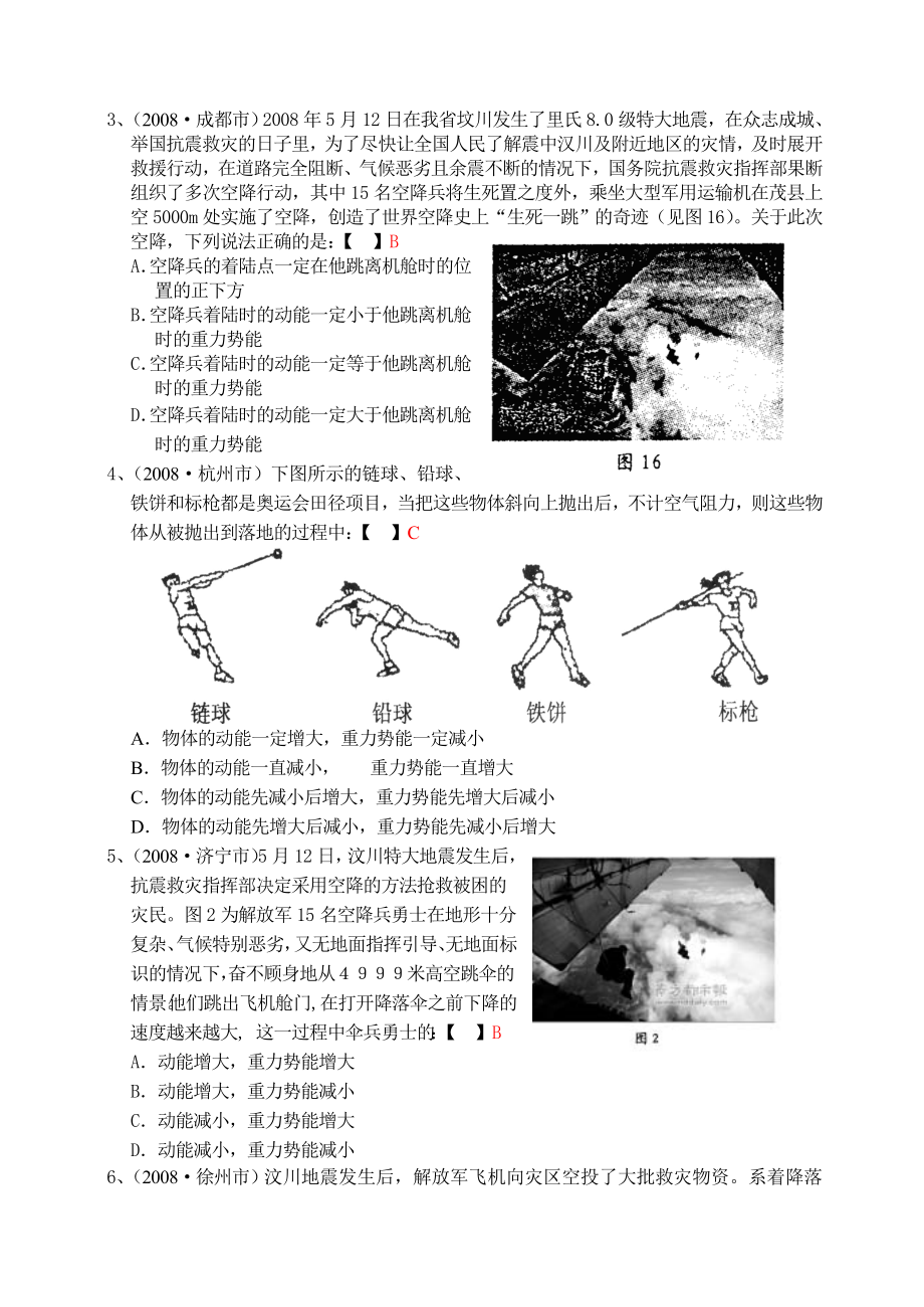 各地中考物理试题分类汇编11(机械能).doc_第2页