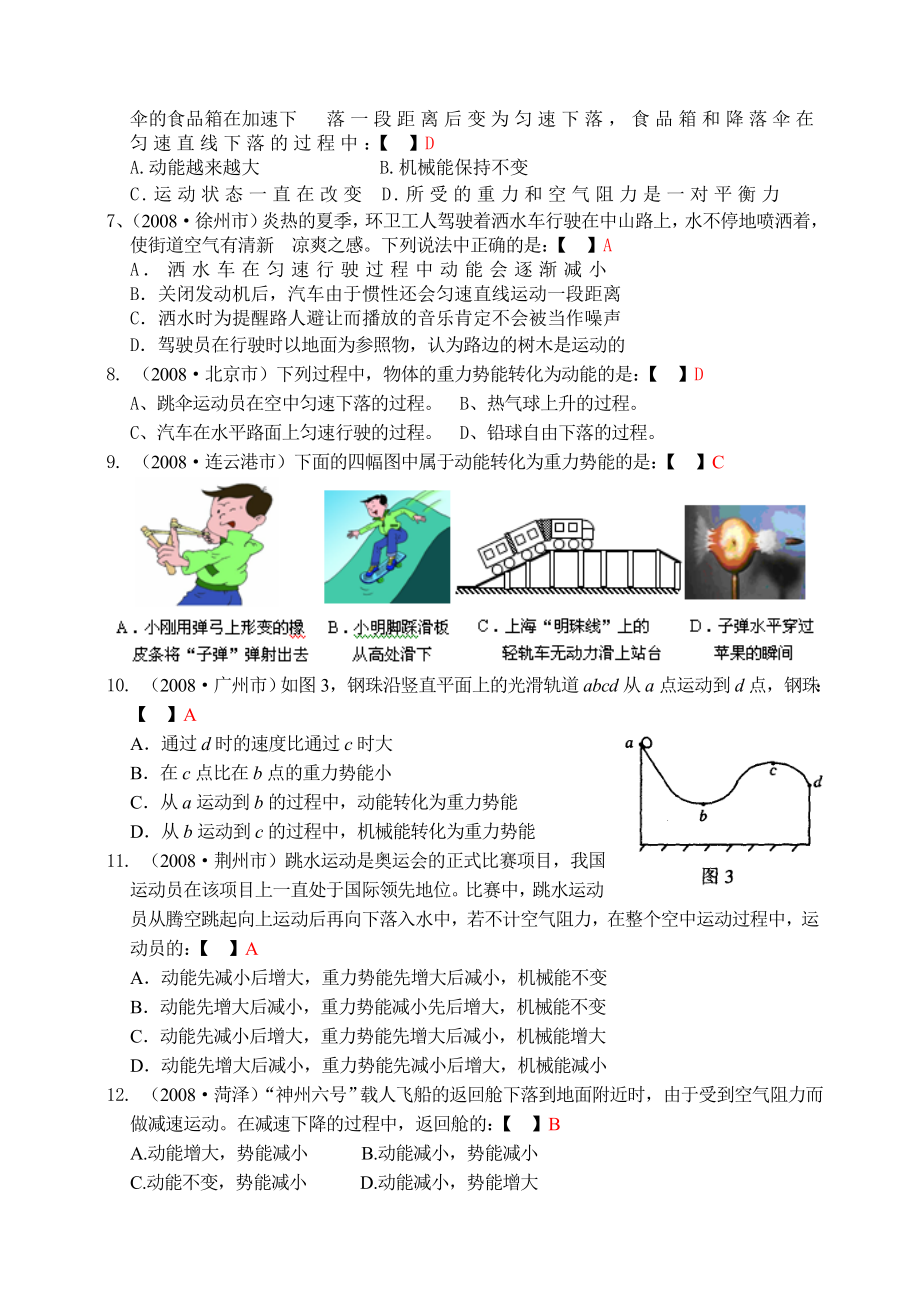 各地中考物理试题分类汇编11(机械能).doc_第3页