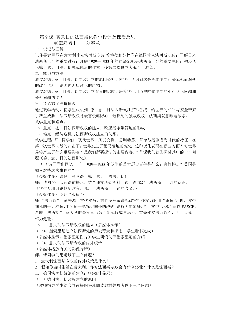 德意日的法西斯化教学设计及课后反思.doc_第1页