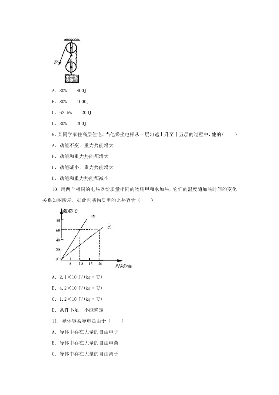 甘肃省兰州市中考物理试题(word版有答案).doc_第3页