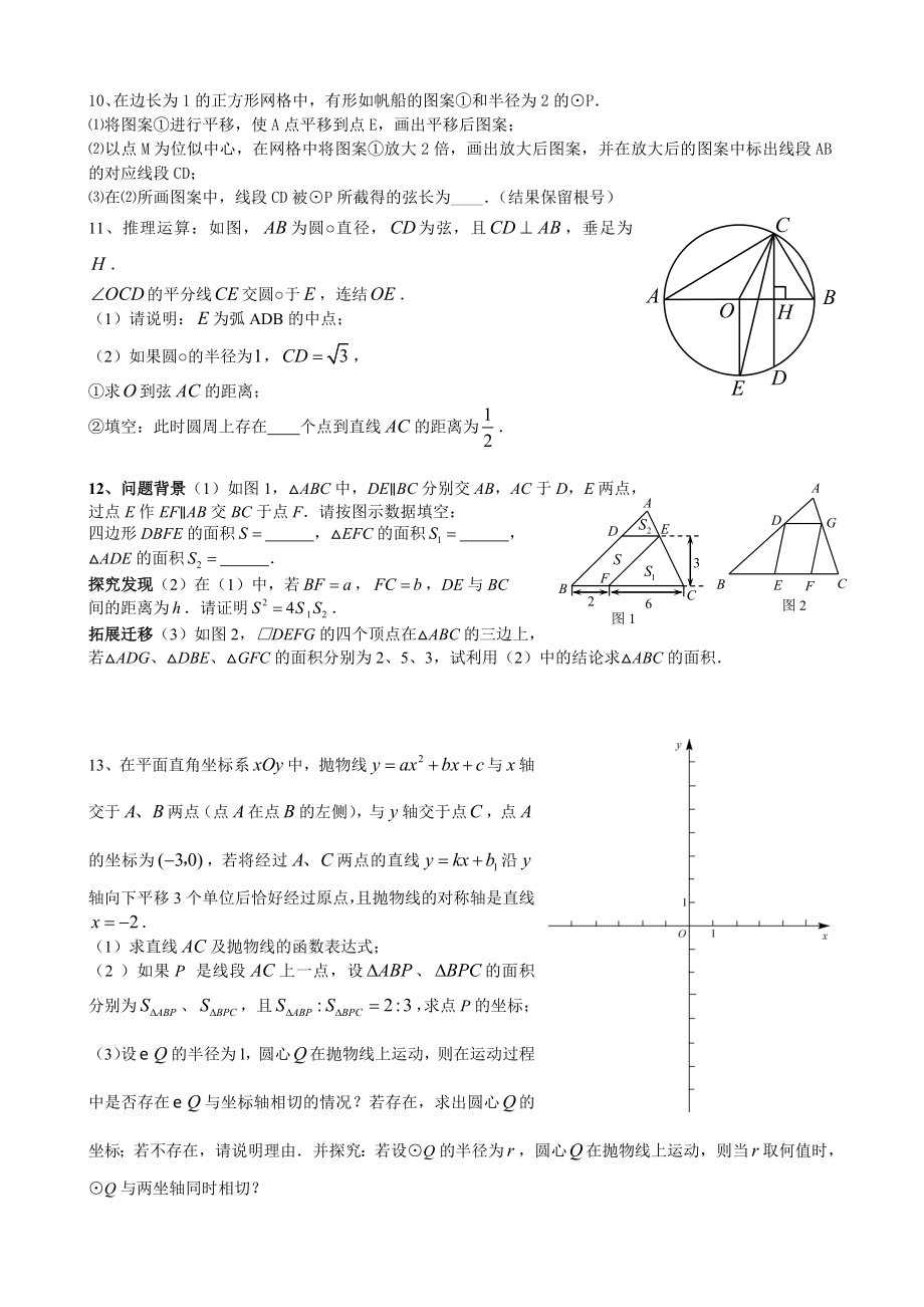 中考数学冲刺练习题一.doc_第2页