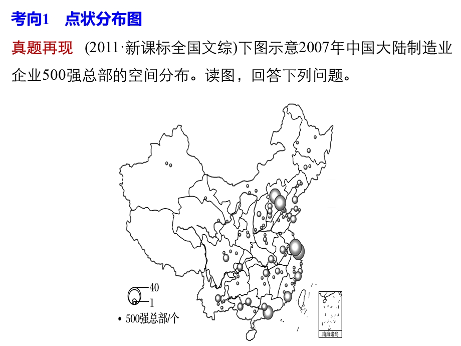 考向4依据统计图表描述时空分布特点真题再现课件.ppt_第3页