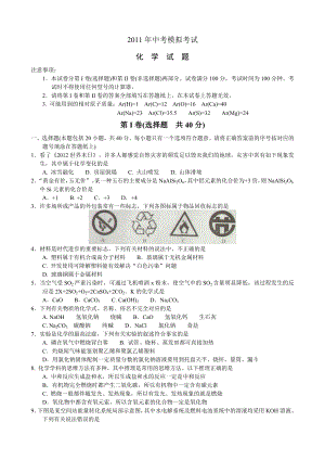 中考化学模拟考试及答案.doc