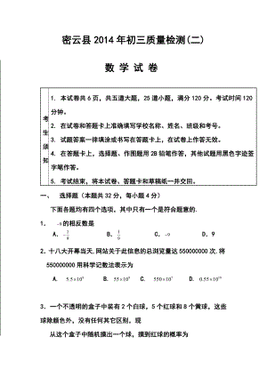 北京市密云中考二模数学试题及答案.doc