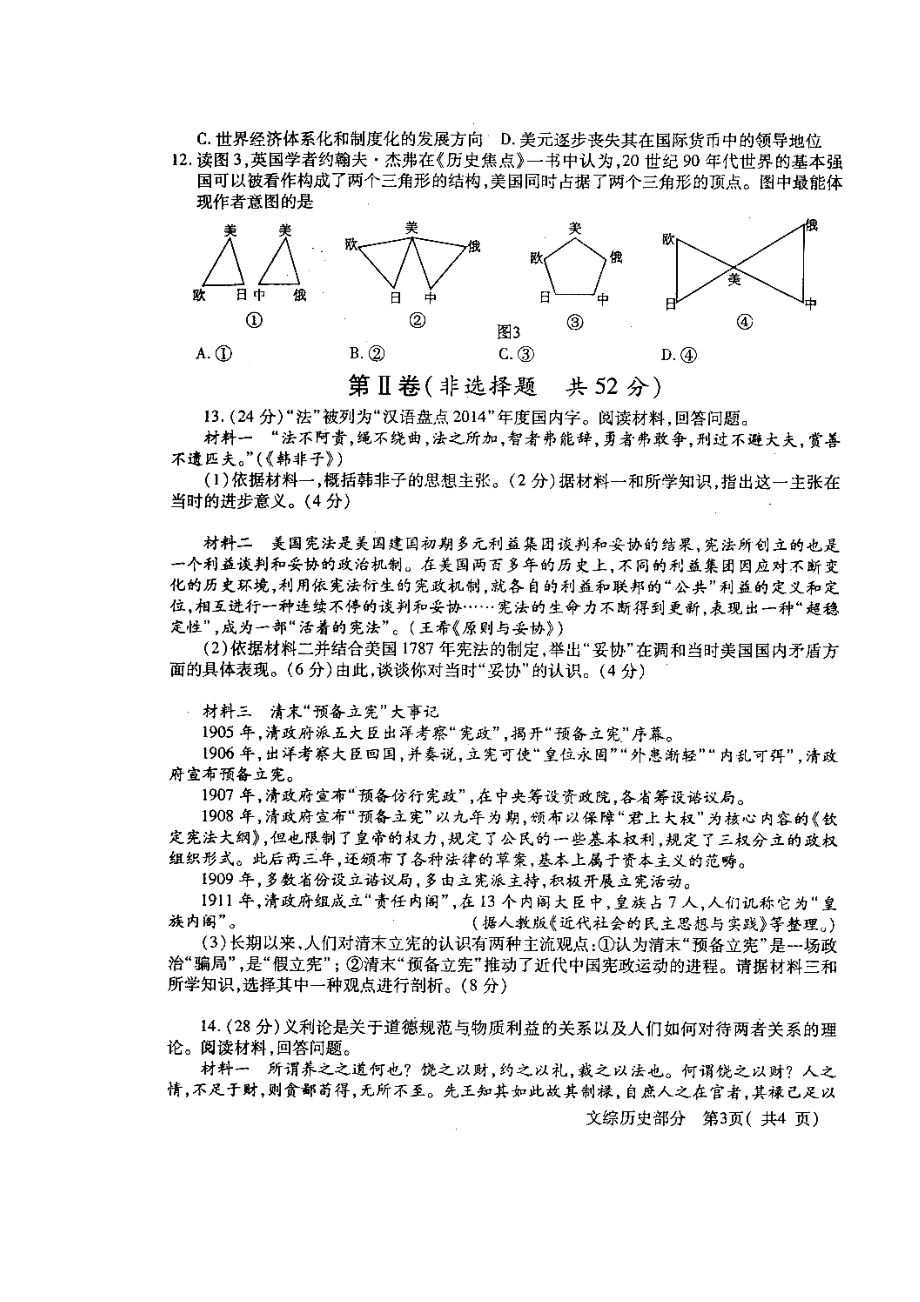 四川省德阳市高中高三“二诊”考试历史试题及答案.doc_第3页