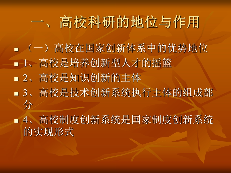 第九讲-高校教师的科研-高等教育学-教学ppt课件.ppt_第3页