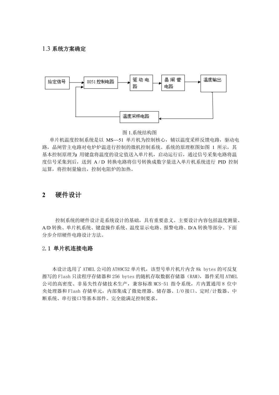 计算机控制课程设计电加热炉计算机温度控制系统设计.doc_第3页