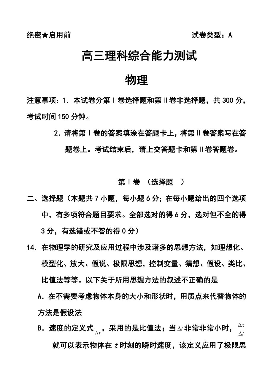 山东省菏泽市高三3月模拟考试物理试题及答案.doc_第1页