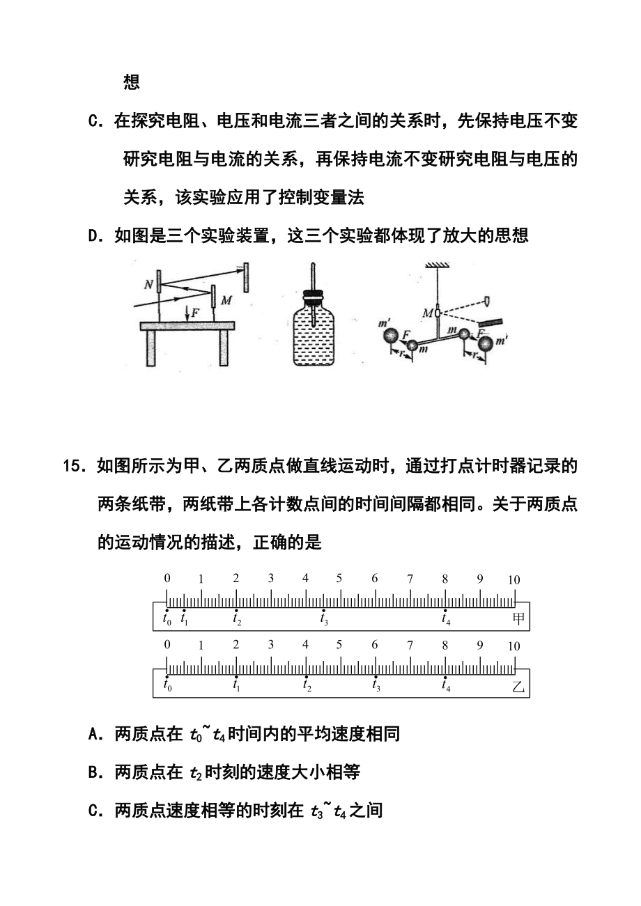 山东省菏泽市高三3月模拟考试物理试题及答案.doc_第2页