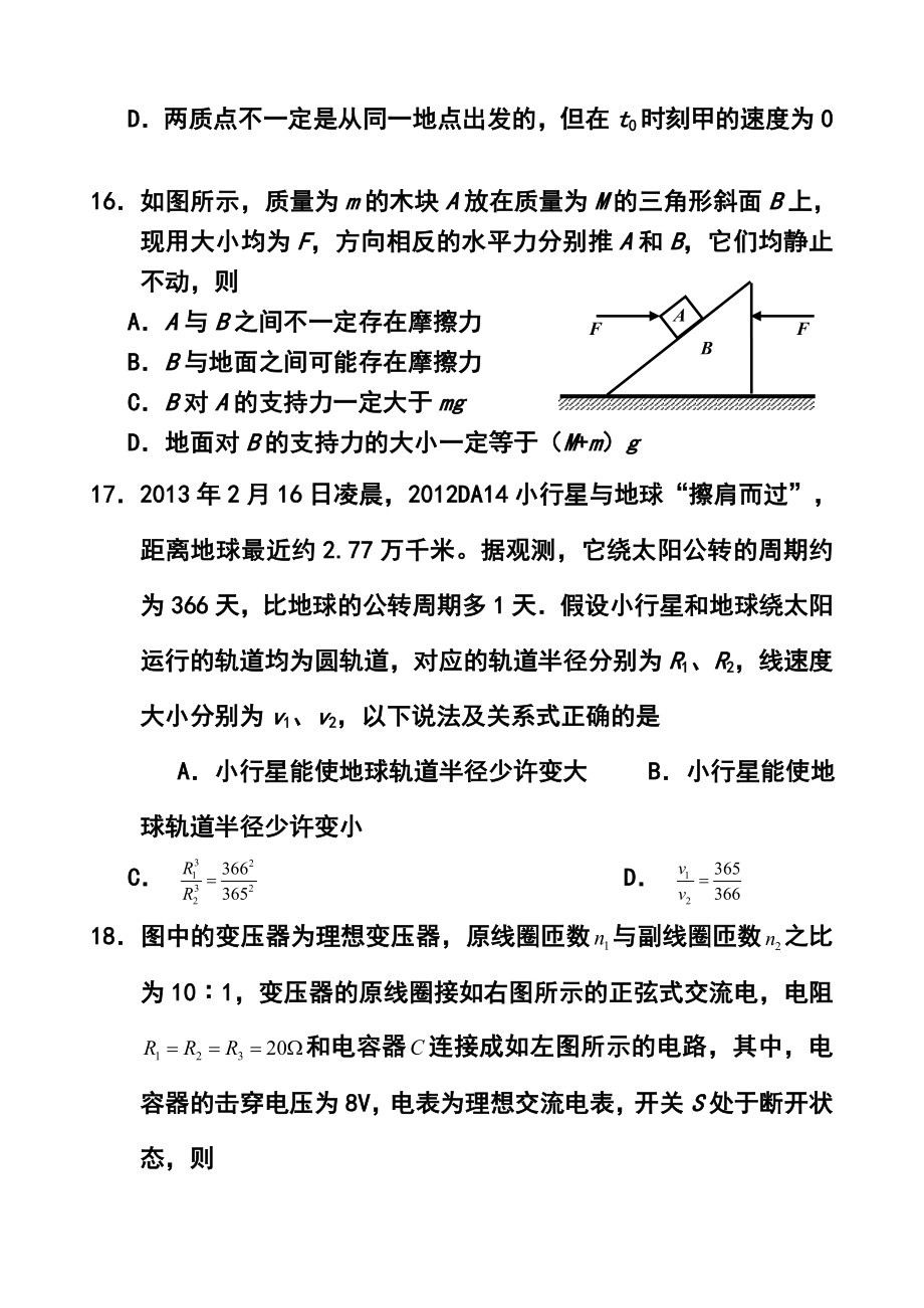 山东省菏泽市高三3月模拟考试物理试题及答案.doc_第3页