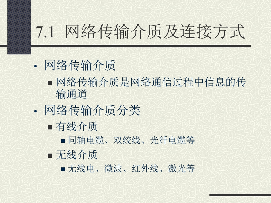 计算机组网设备和配置ppt课件.ppt_第3页