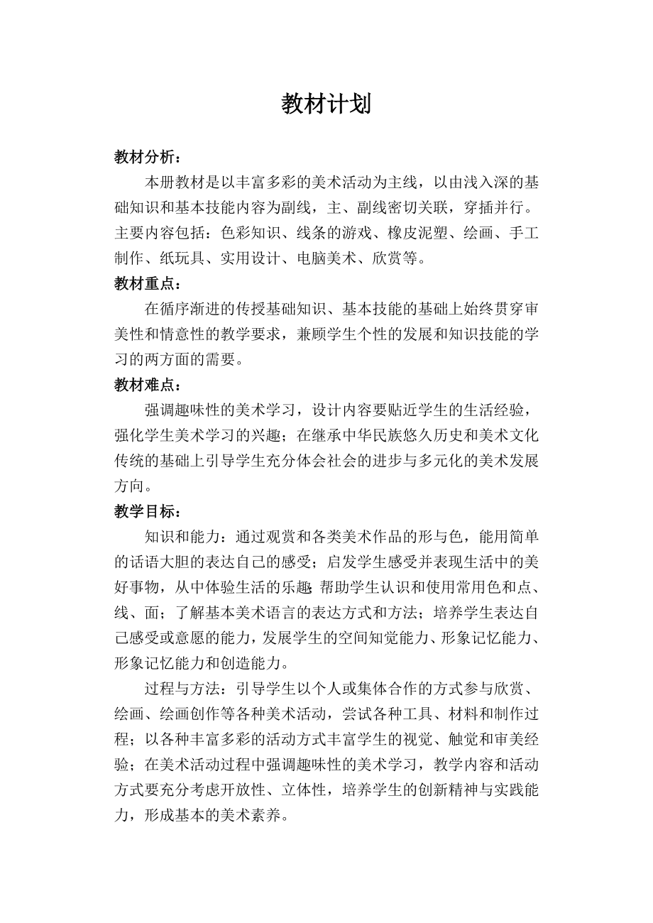 义务教育课程标准实验教材.doc_第2页