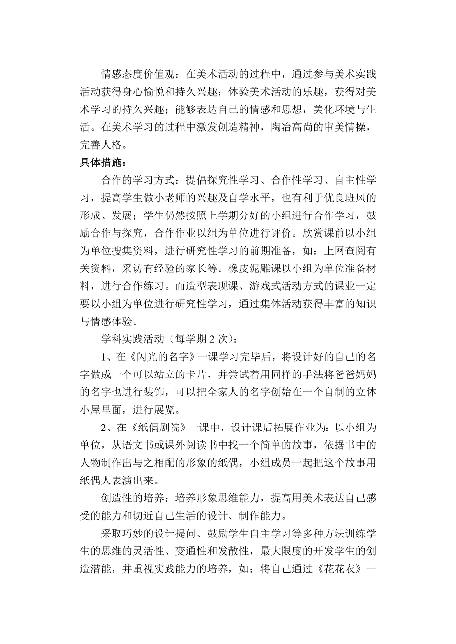 义务教育课程标准实验教材.doc_第3页