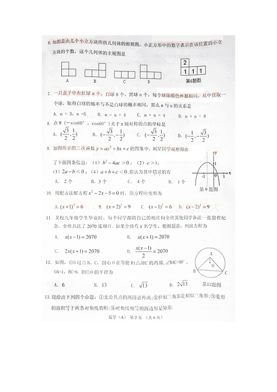 甘肃省兰州市中考数学试题(扫描版)1.doc_第2页