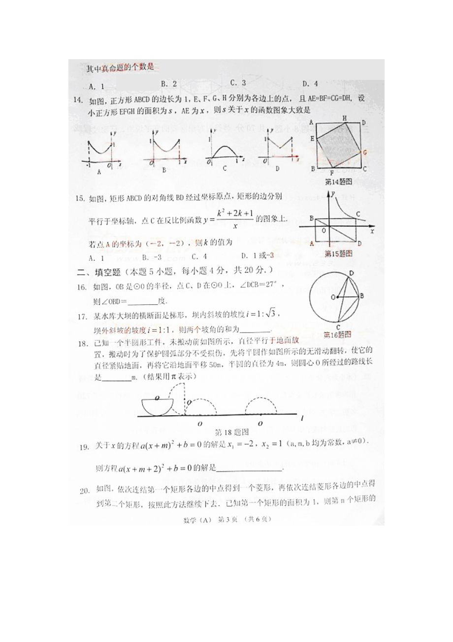 甘肃省兰州市中考数学试题(扫描版)1.doc_第3页