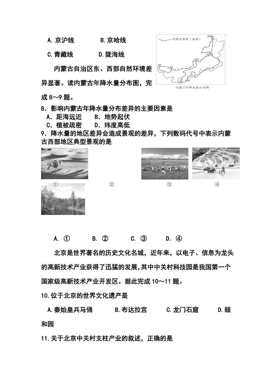 山东省菏泽市中考地理真题及答案1.doc_第3页