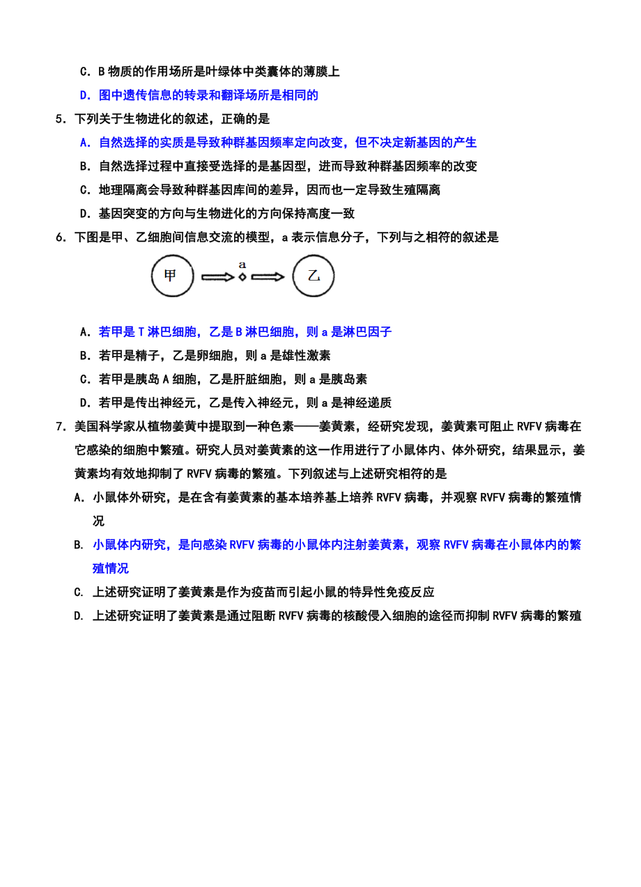 四川省宜宾市高三第一次诊断性（12月）生物试题及答案.doc_第2页