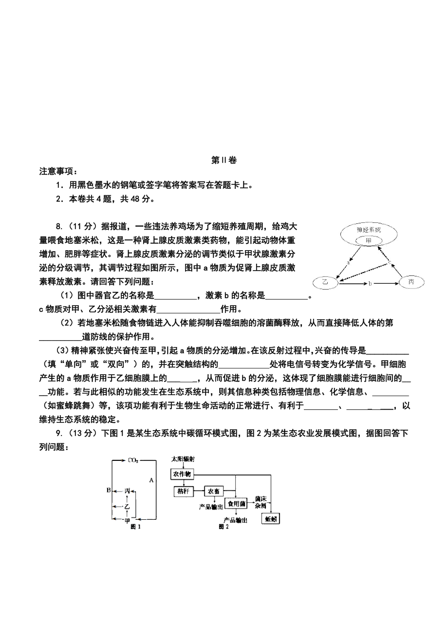 四川省宜宾市高三第一次诊断性（12月）生物试题及答案.doc_第3页