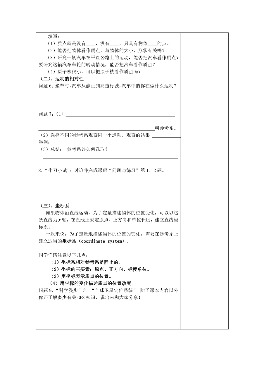 江苏省新沂市王楼中学高一物理《11 质点、参考系和坐标系》学案.doc_第2页