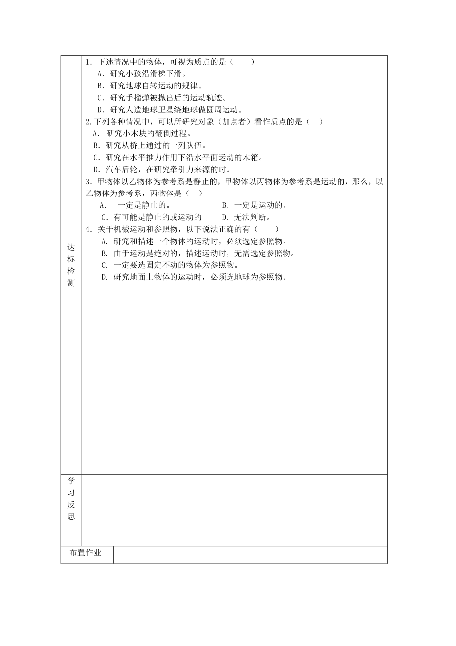 江苏省新沂市王楼中学高一物理《11 质点、参考系和坐标系》学案.doc_第3页