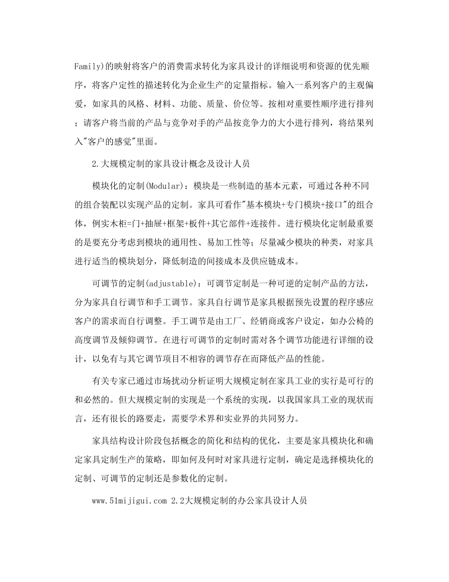 办公家具大规模定制的家具设计概念介绍.doc_第2页