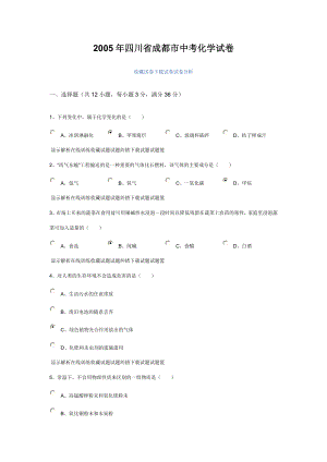 2005四川省成都市中考化学试卷.doc