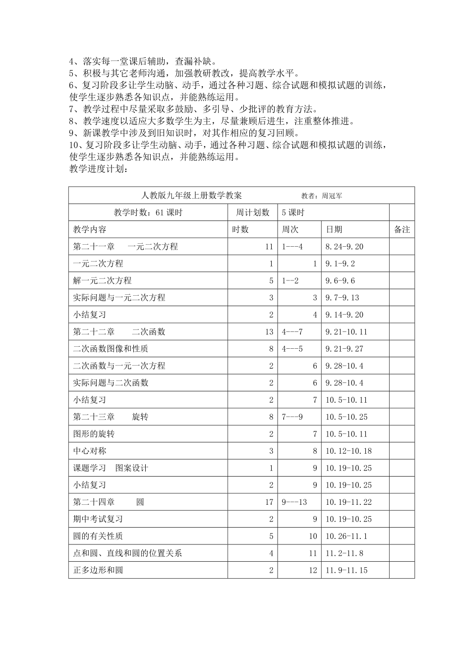 新人教版九级上数学教学计划15784960.doc_第2页