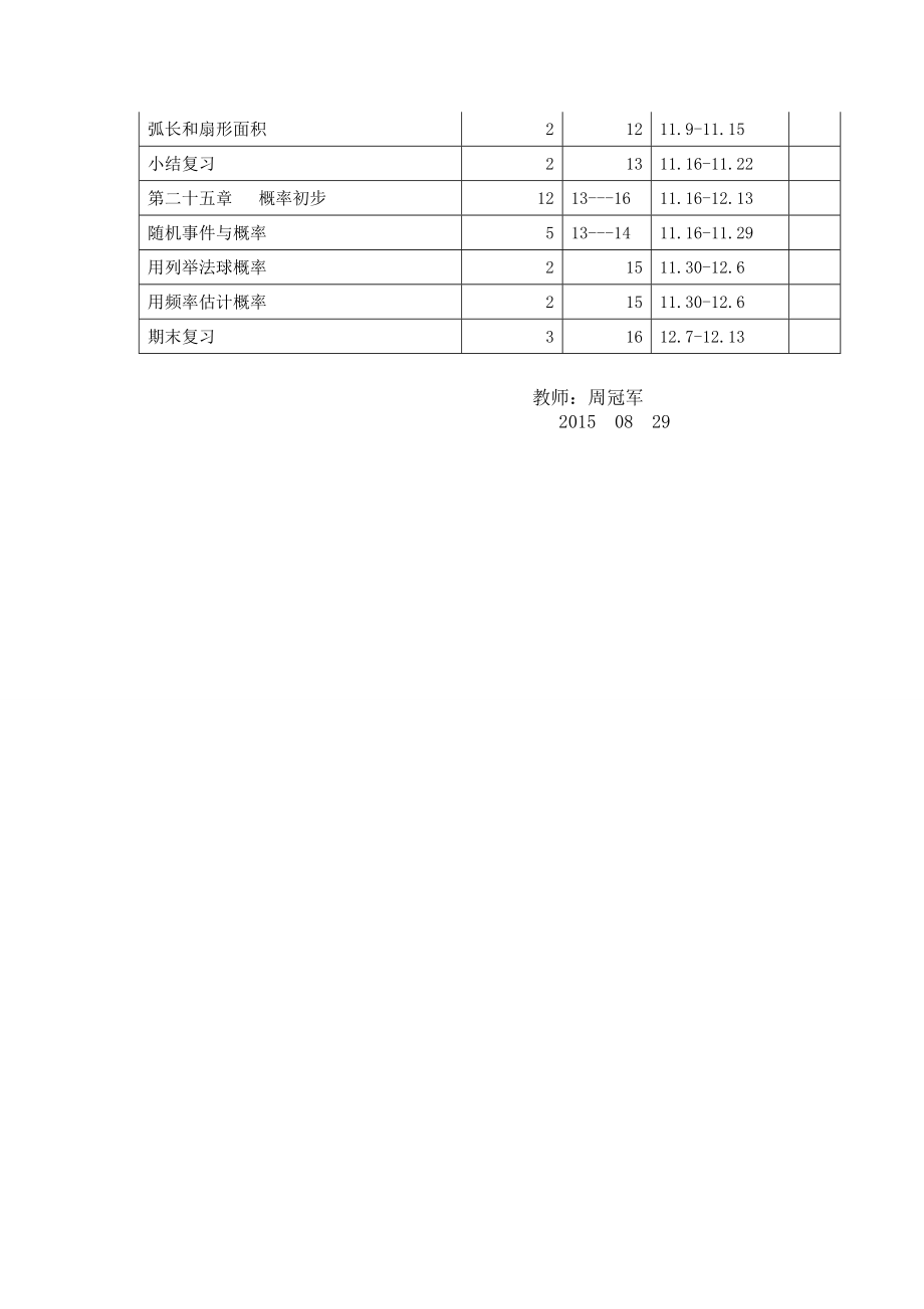 新人教版九级上数学教学计划15784960.doc_第3页