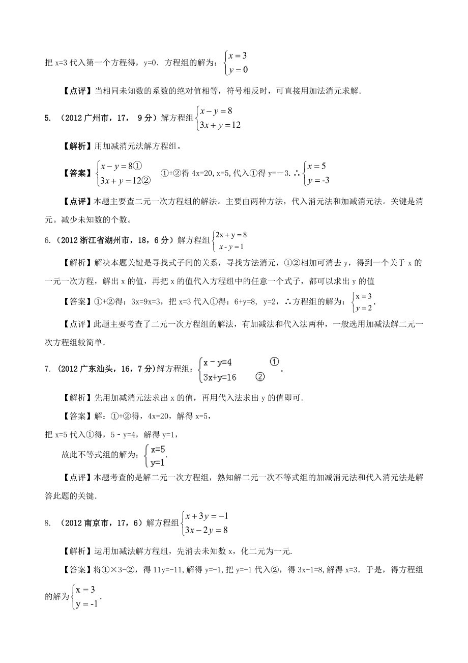 中考数学解析汇编4 二元一次方程组.doc_第2页