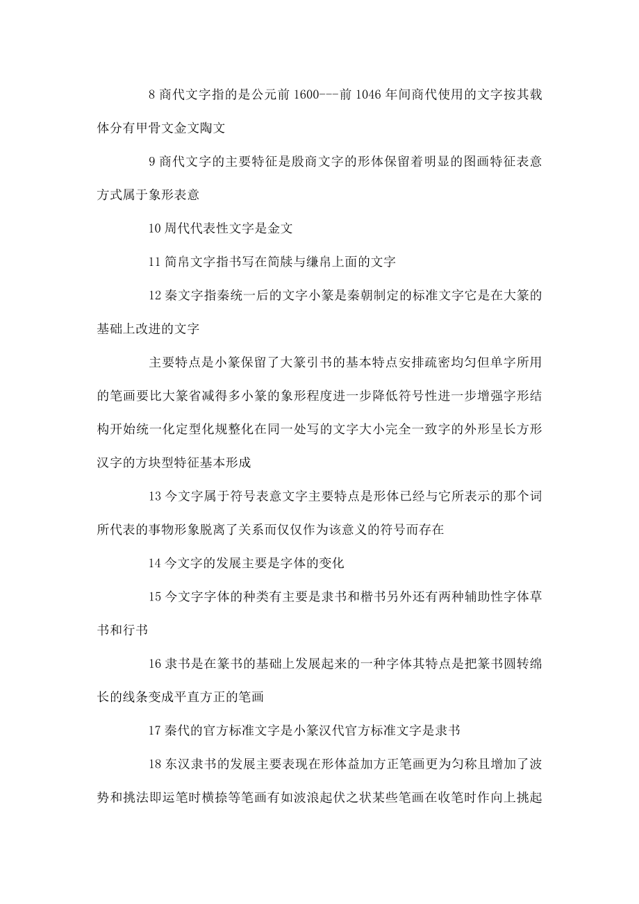 电大古代汉语专题形成性考核册作业答案小抄(可编辑).doc_第2页