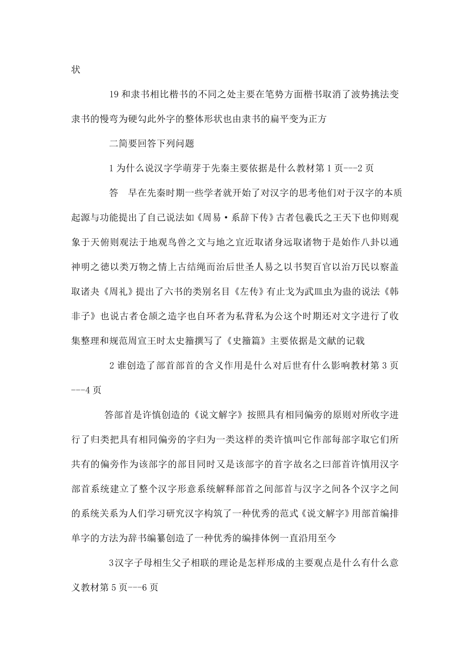 电大古代汉语专题形成性考核册作业答案小抄(可编辑).doc_第3页